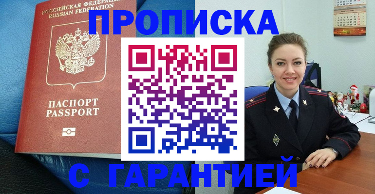временная регистрация законно в Барыше