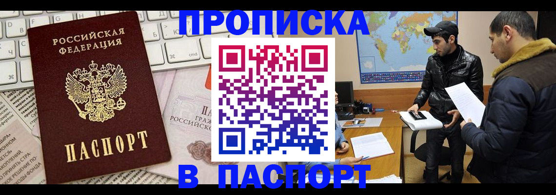 прописка для военкомата в Барыше